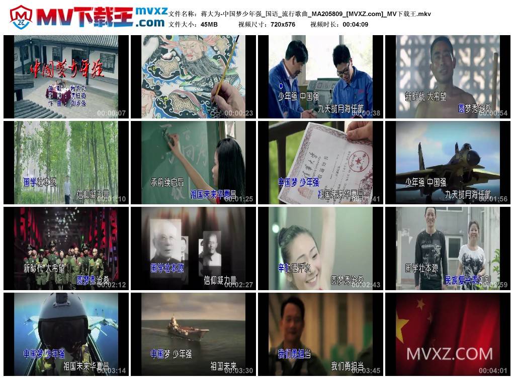 蒋大为-中国梦少年强_国语_流行歌曲_MA205809